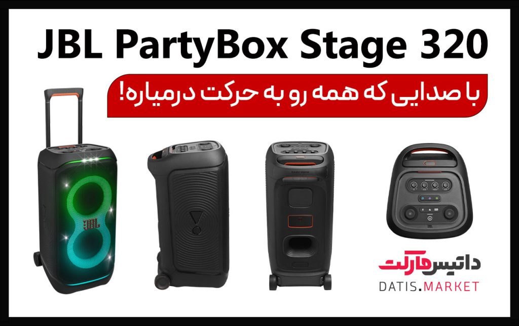 اسپیکر بلوتوثی جی بی ال مدل partybox Stage 320