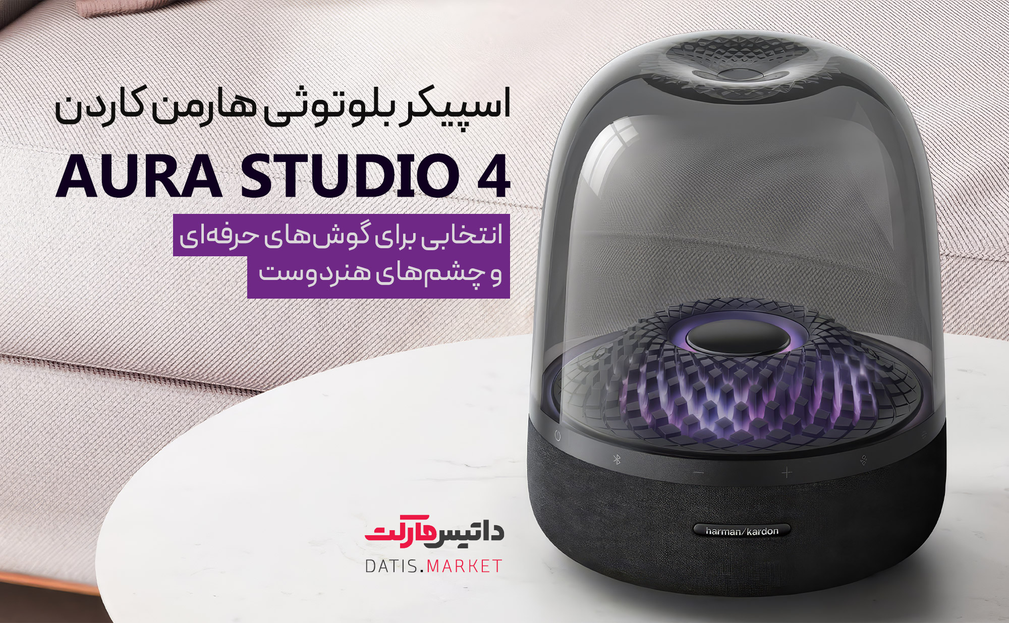 اسپیکر بلوتوثی هارمن کاردن مدل Aura Studio 4
