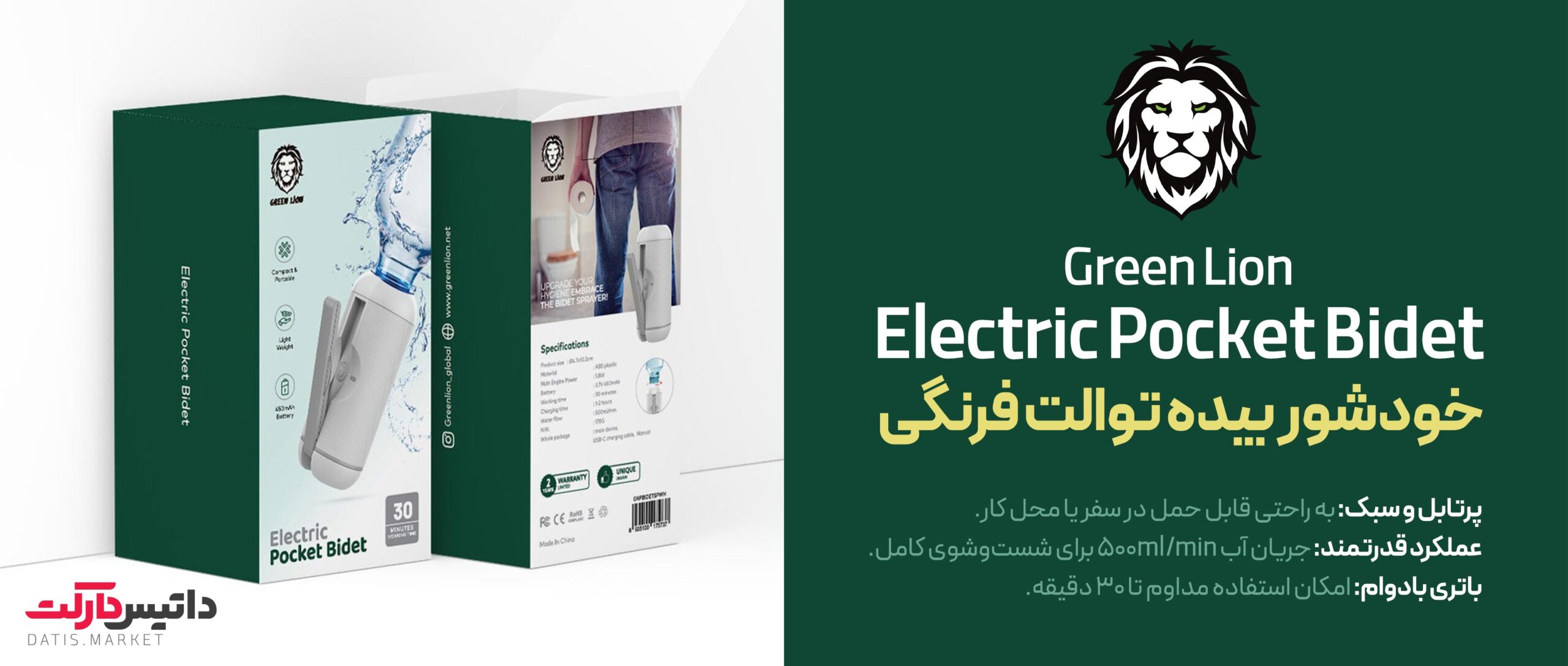 خرید خودشور بیده توالت فرنگی گرین لاین مدل Electric Pocket Bidet از داتیس مارکت