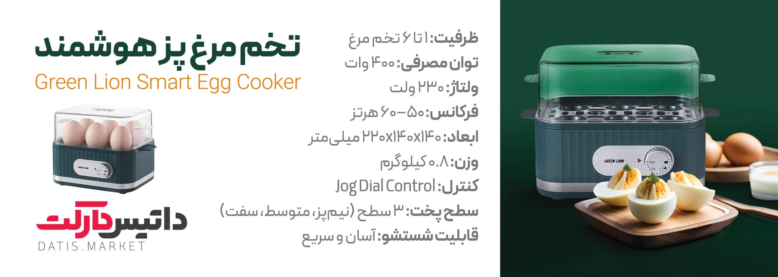 تخم مرغ پز گرین لاین مدل Smart Egg Cooker خرید از داتیس مارکت