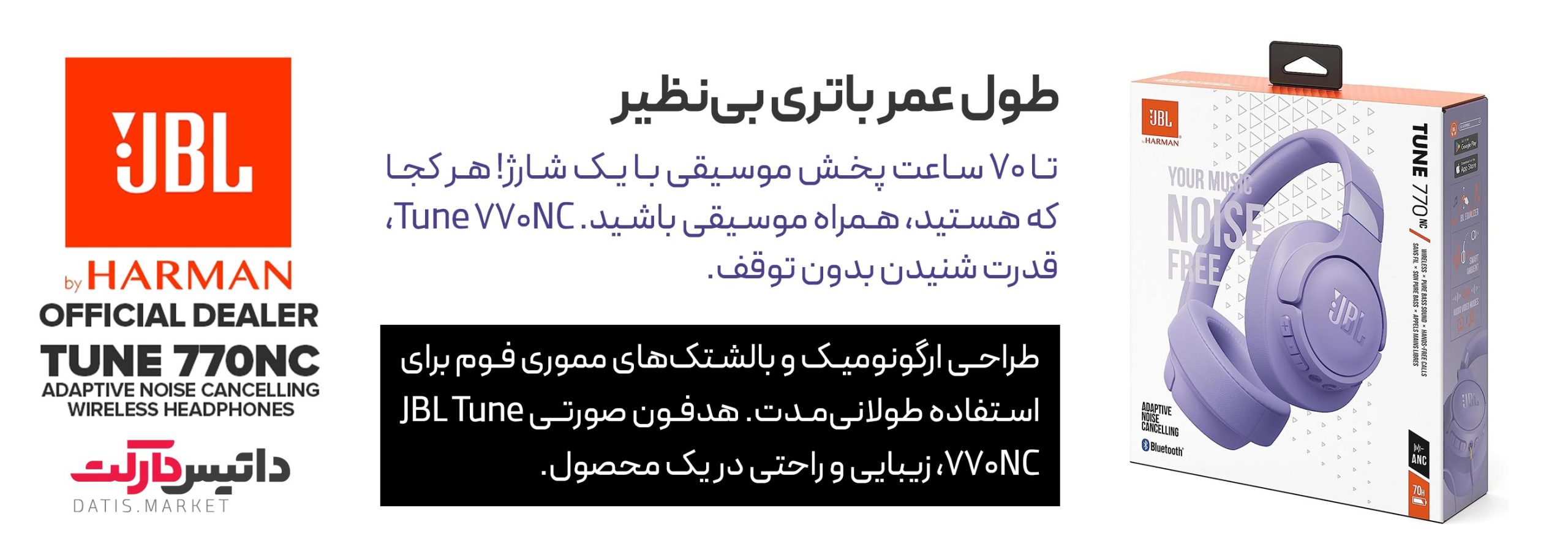 هدفون بی سیم جی بی ال مدل Tune 770NC | خرید هدفون صورتی با کیفیت