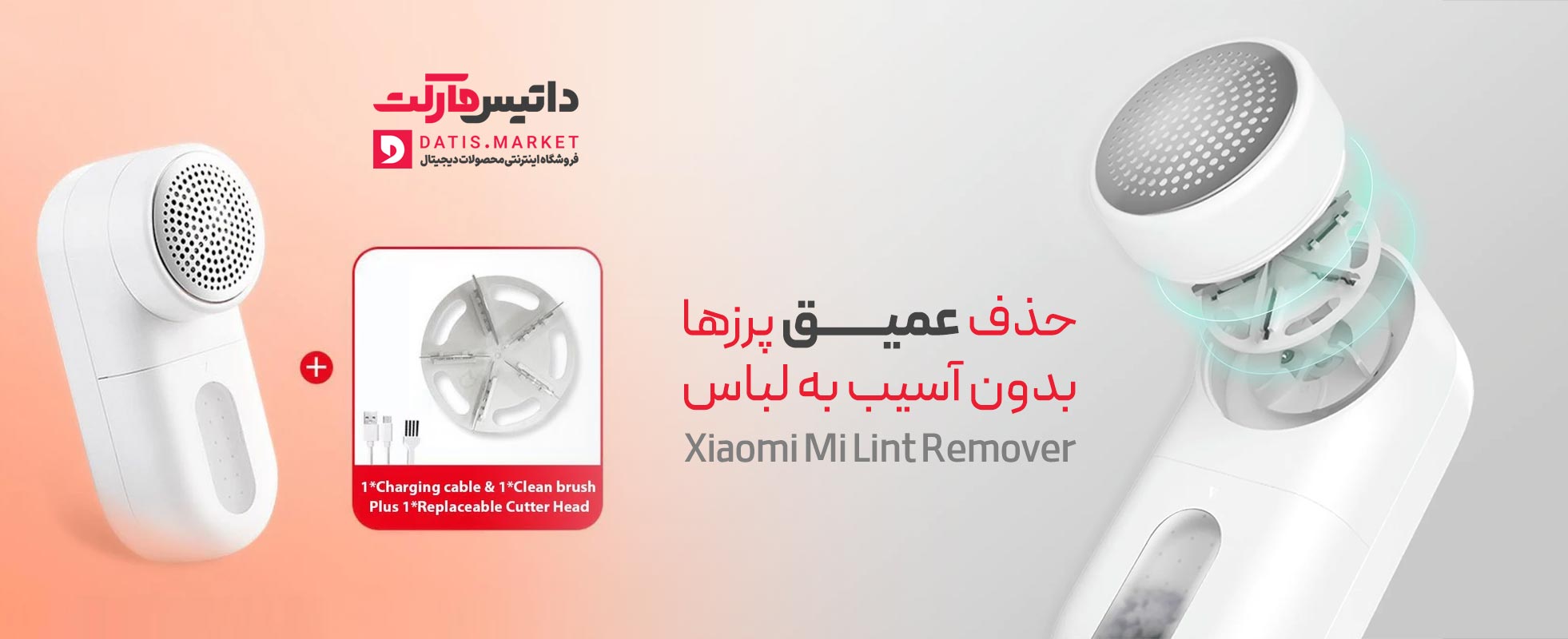 خرید پرزگیر لباس شیائومی مدل MQXJQ01KL از داتیس مارکت