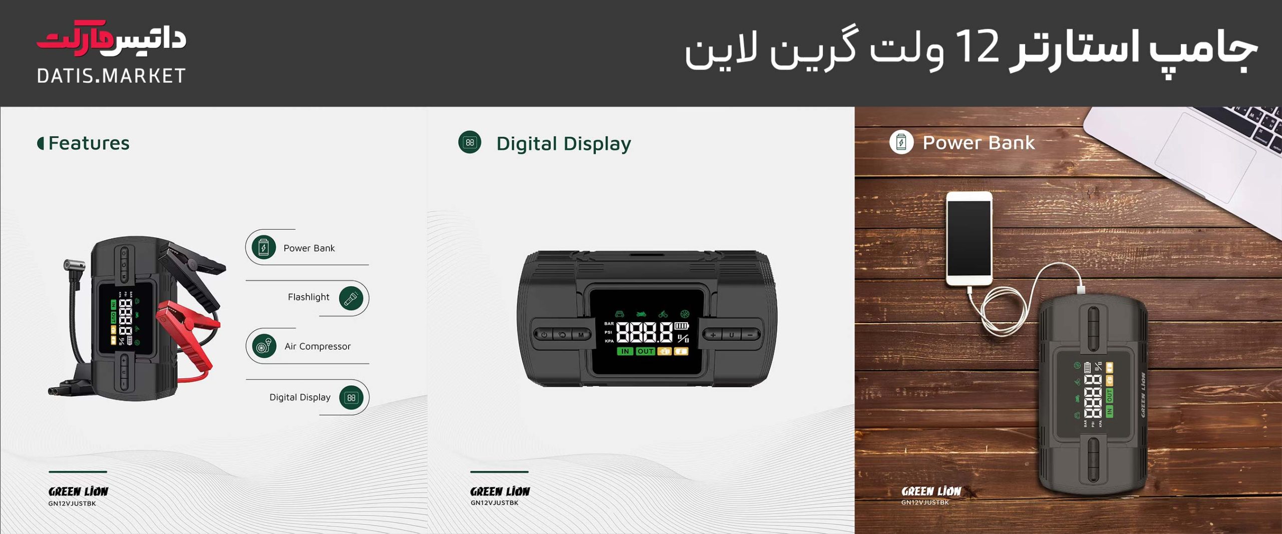 جامپ استارتر خودرو گرین لاین 12V چهار کاره