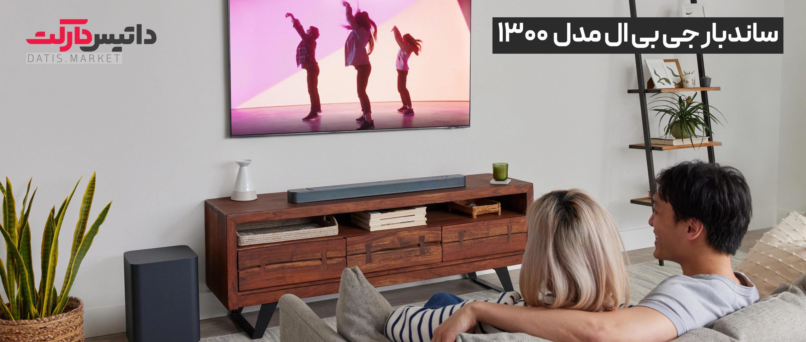 خرید ساندبار جی بی ال مدل 1300