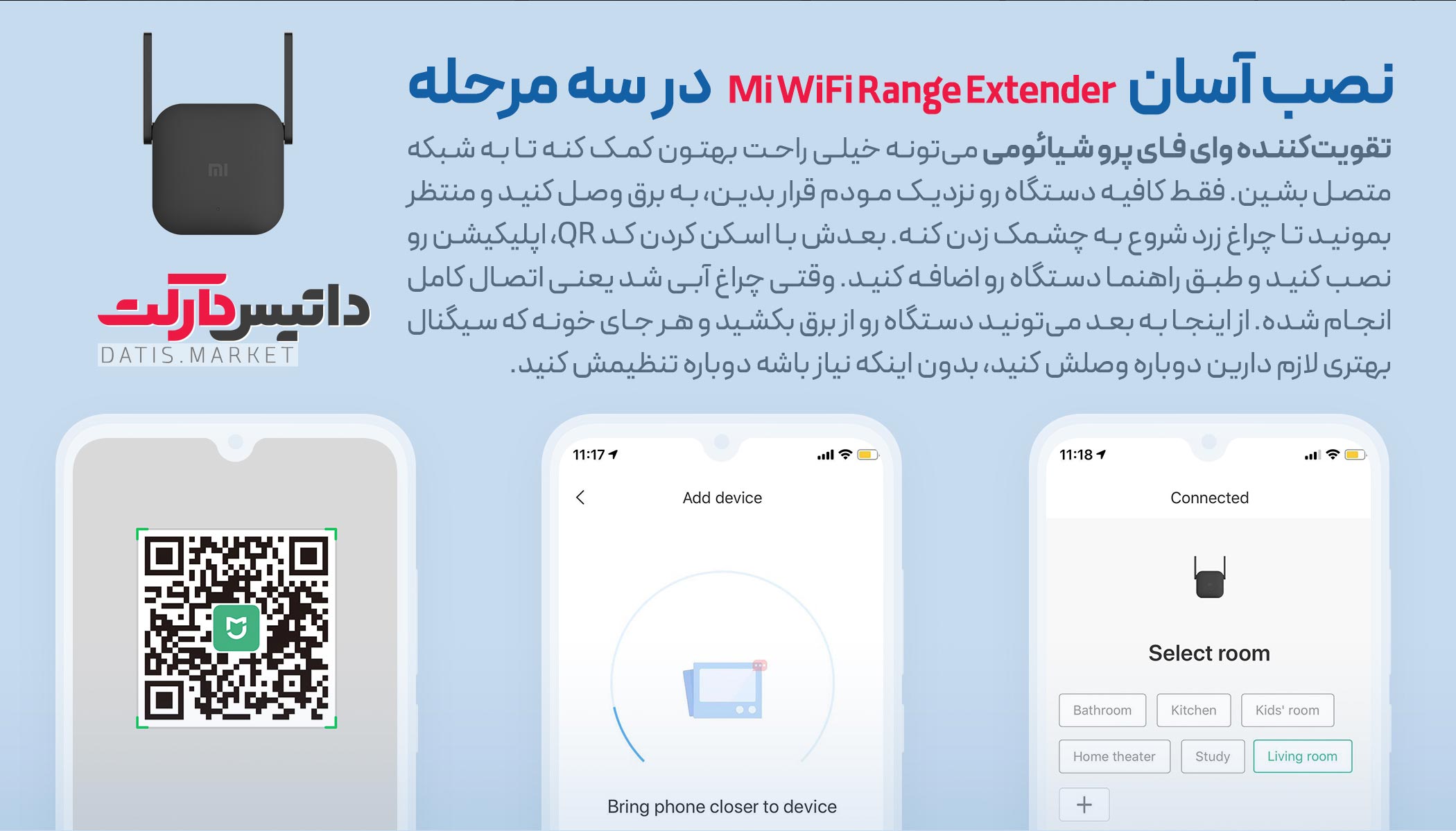 راهنمای نصب تقویت‌کننده وای فای پرو شیائومی در سه مرحله | داتیس مارکت